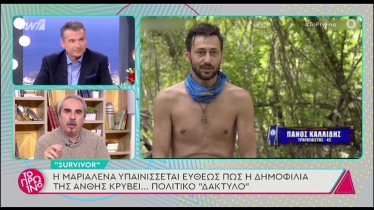 &Eta; &alpha;&pi;&omicron;&kappa;ά&lambda;&upsilon;&psi;&eta; &tau;&omicron;&upsilon; &Gamma;&iota;ώ&rho;&gamma;&omicron;&upsilon; &Lambda;&iota;ά&gamma;&kappa;&alpha; &gamma;&iota;&alpha; &tau;&eta; &sigma;&upsilon;&mu;&mu;&epsilon;&tau;&omicron;&chi;ή &tau;&eta;&sigmaf; &Alpha;&nu;&theta;ή&sigmaf; &Sigma;&alpha;&lambda;&alpha;&gamma;&kappa;&omicron;ύ&delta;&eta; &sigma;&tau;&omicron; Survivor