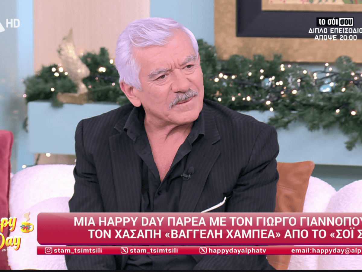 Το σόι σου – Γιώργος Γιαννόπουλος “Είναι ευτυχία και ευλογία αυτή η σειρά”