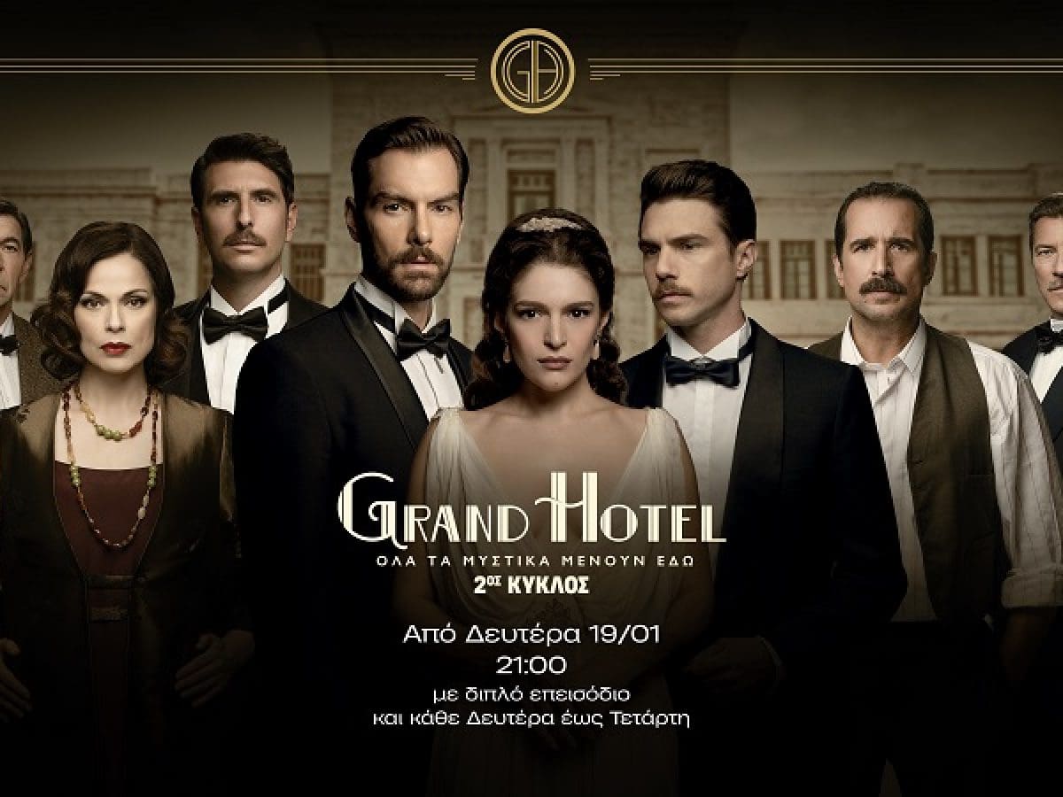 Grand Hotel: Όσα θα δούμε στα πρώτα επεισόδια της χρονιάς