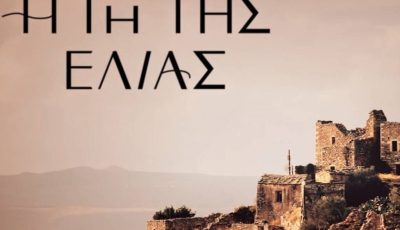 tvneai-gi-tis-elias-spoiler