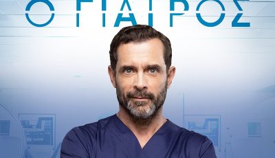 tvneao-giatros-epistrefi-ton-fevrouario