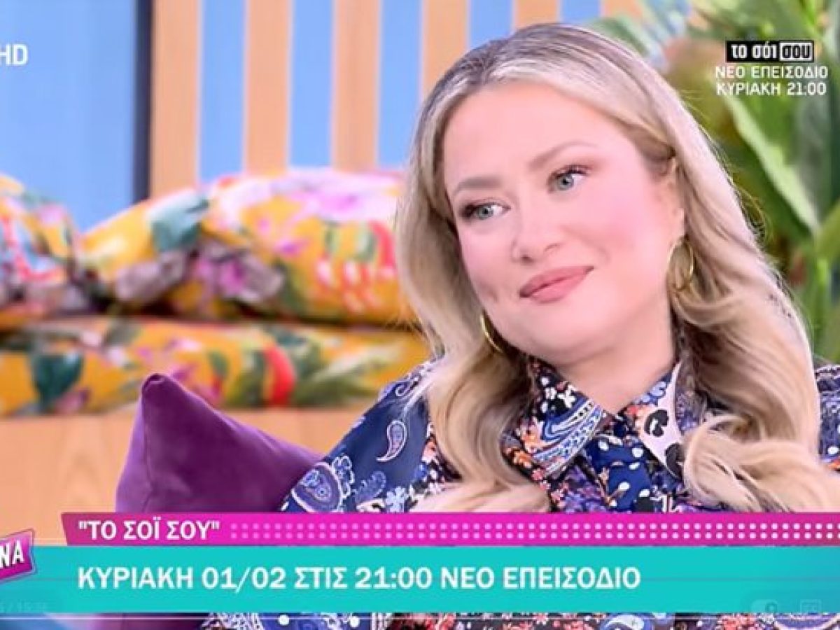 Το σόι σου – Ιωάννα Ασημακοπούλου: Αγαπώ πολύ την Αντωνία κι ας μην έχουμε κοινά στοιχεία