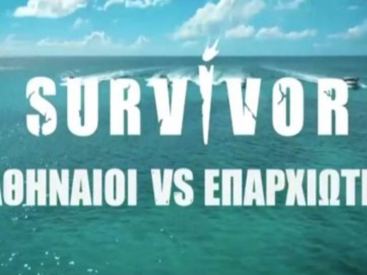 Survivor: Πέντε νέοι δυναμικοί παίκτες φτάνουν στο νησί