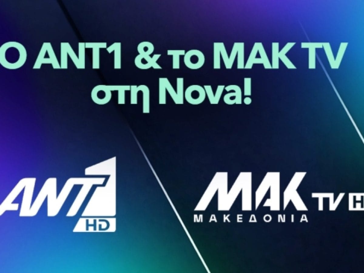 Tι αλλάζει για τους συνδρομητές της Nova; Ο ΑΝΤ1 και το MAK TV μπαίνουν στο EON και φέρνουν ανατροπές