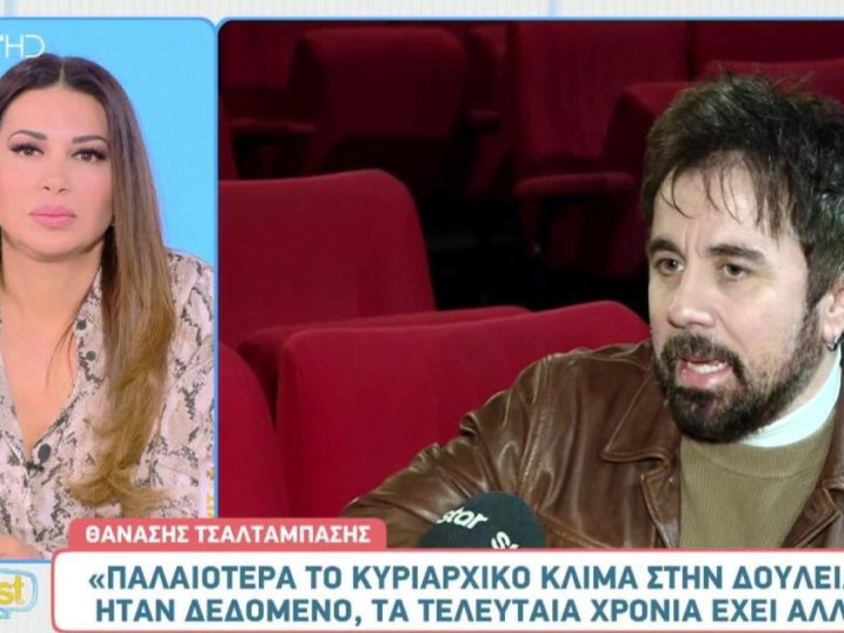 Θανάσης Τσαλταμπάσης: «Tο κυριαρχικό κλίμα στη δουλειά μας ήταν δεδομένο»