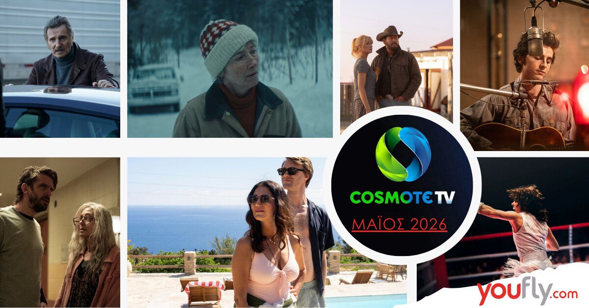 cosmote-tv-maios-2026-nees-kyklofories-se-seires-kai-tainies