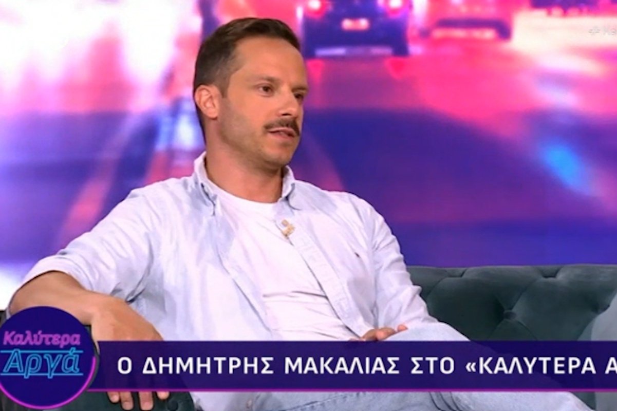 Δημήτρης Μακαλιάς: «Τότε που μεσουρανούσε ο Λαζόπουλος και έκανε πολιτική σάτιρα, ήμασταν πολιτικοποιημένοι, αυτό δεν μπορεί να γίνει τώρα»