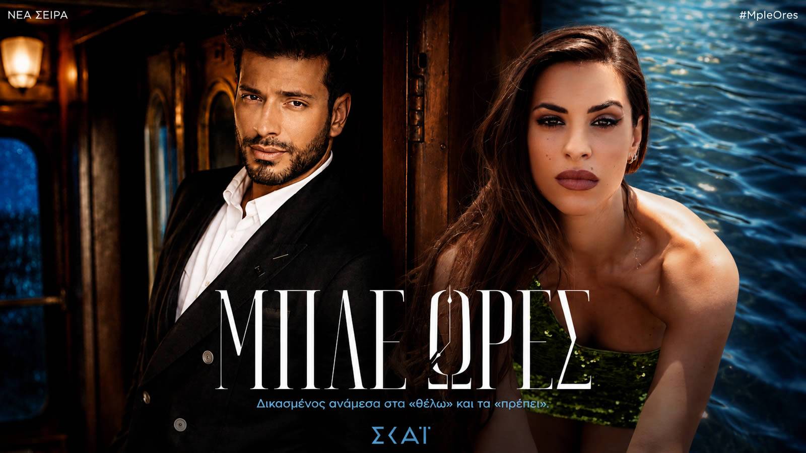 mples-ores-cast-pilio