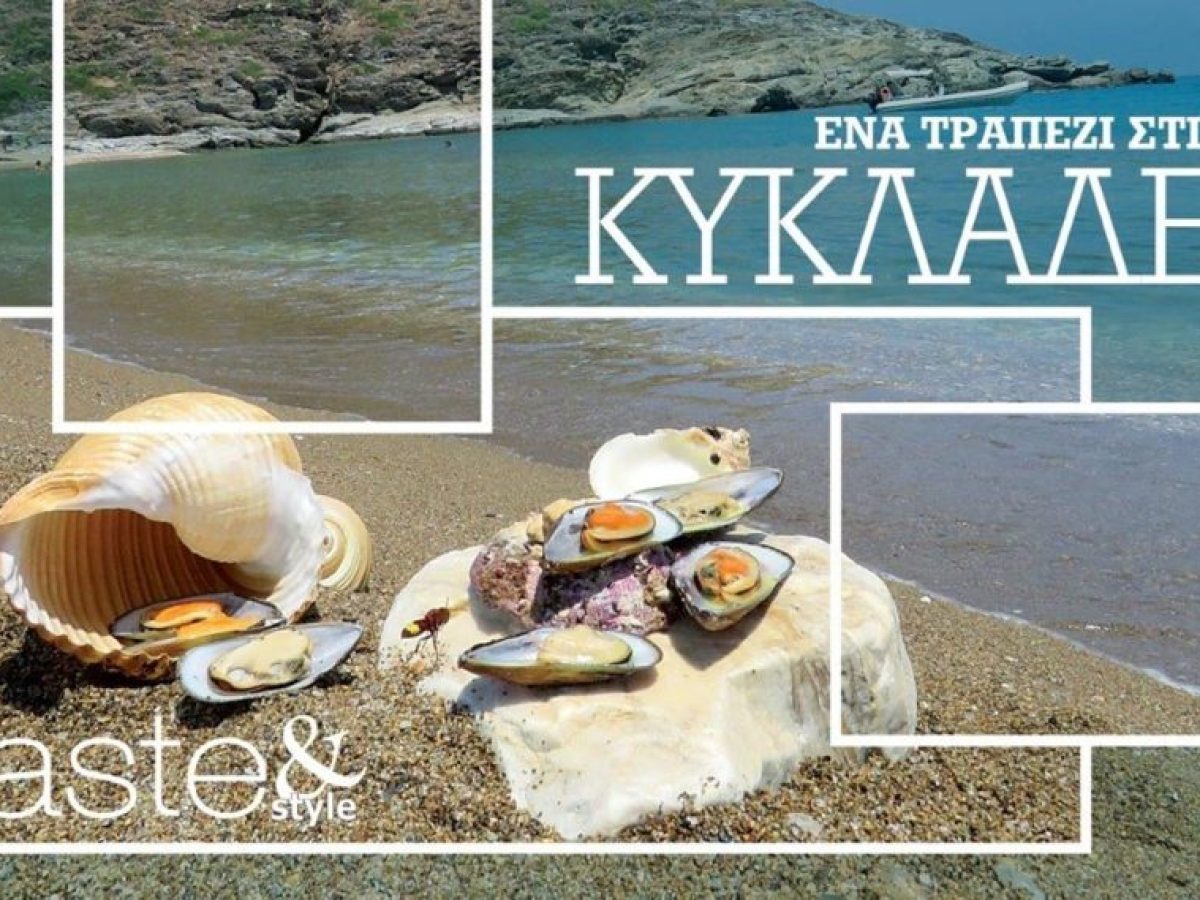 Στο real taste & style που κυκλοφορεί με τη Realnews