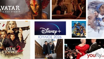 disney-plus-2026-nees-kyklofories-se-seires-kai-tainies
