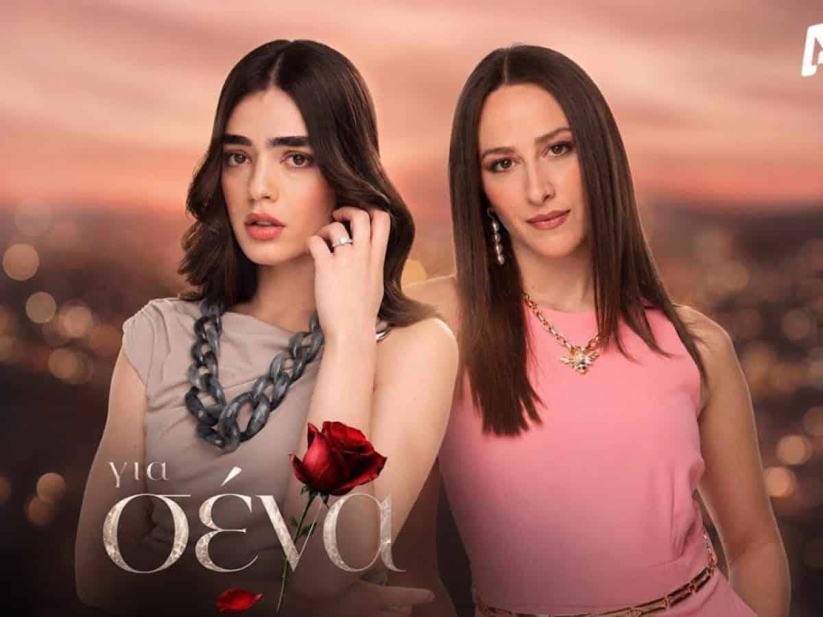 Για σένα: Η αποκάλυψη που θα ενώσει τη Λήδα και την Αλίκη