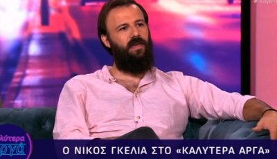 gkelia