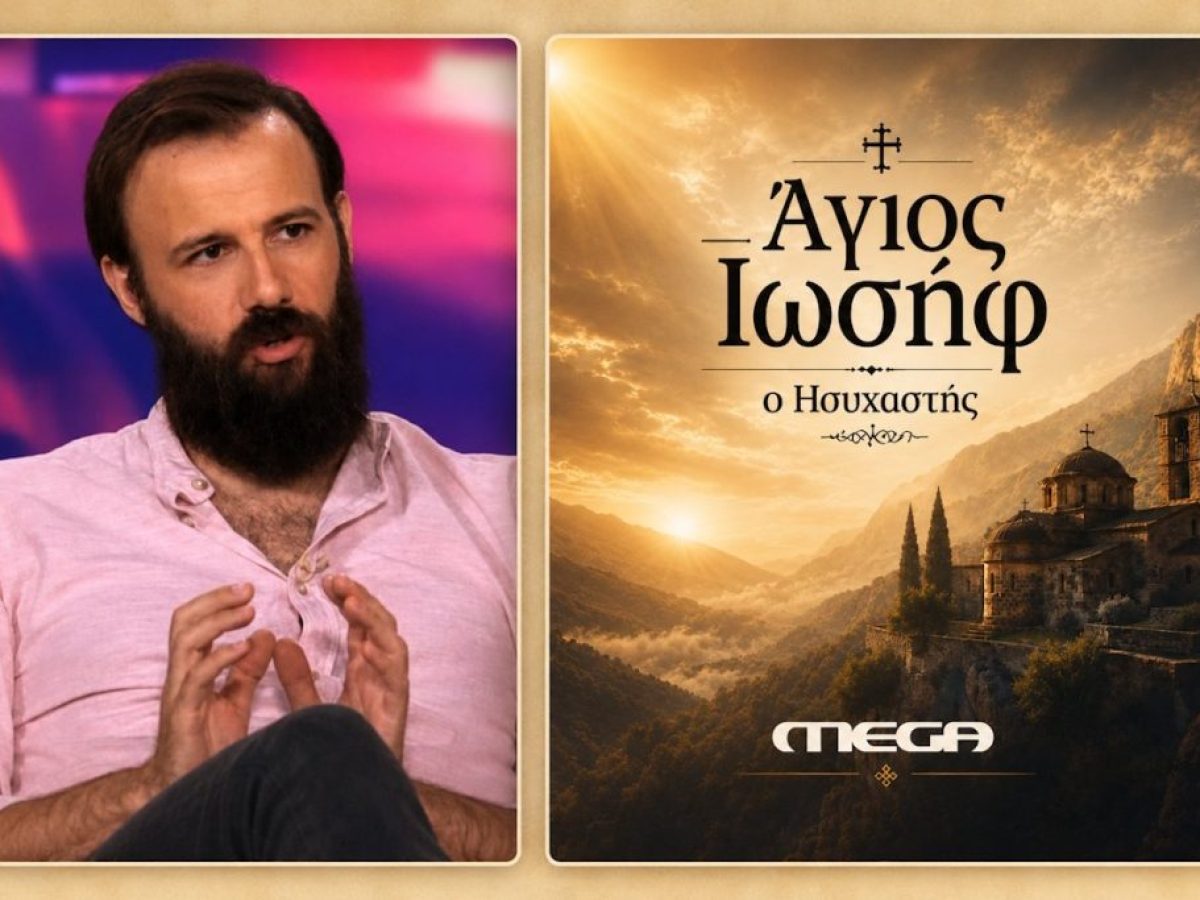 Νίκος Γκέλια για τη συμμετοχή του στον «Άγιο Ιωσήφ τον Ησυχαστή»: «Δεν έχω δυσκολευτεί περισσότερο με κάποιον ρόλο μέχρι τώρα»