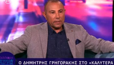 grigorakis