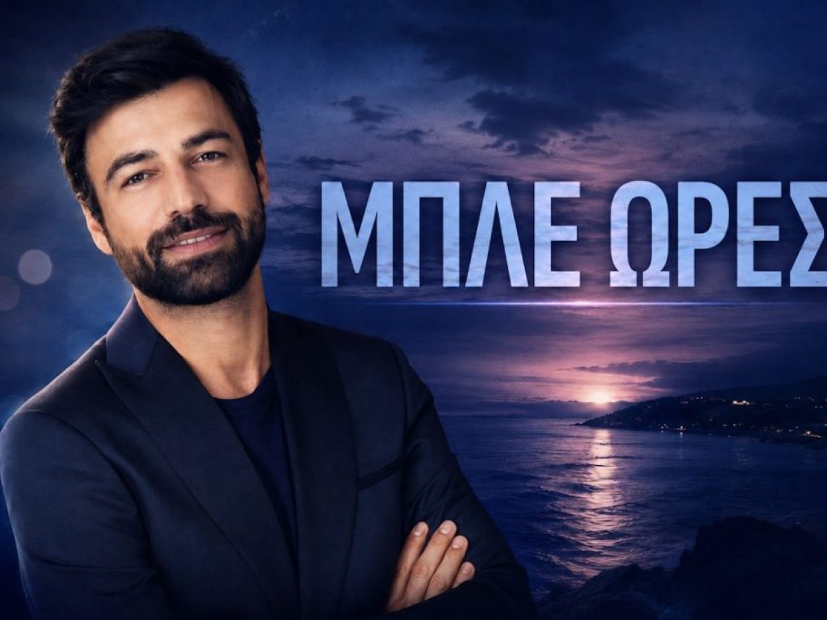 Μπλε Ώρες: Ο Ανδρέας Γεωργίου αποκάλυψε όσα θέλεις να ξέρεις – Η δολοφονία και η ανατροπή με το παράνομο ζευγάρι
