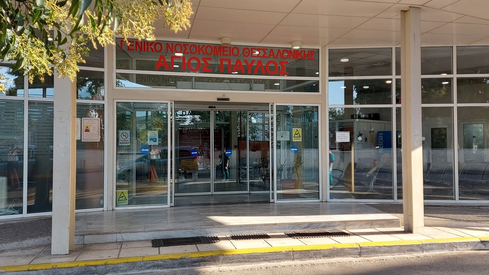 nosokomeio-aghios-pavlos