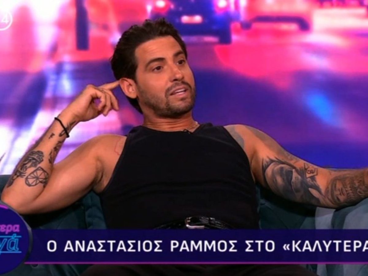 Αναστάσιος Ράμμος: «Την Έφη την αγαπάω πάρα πολύ. Δεν είχα ξανακάνει σχέση με γυναίκα νηφάλιος»