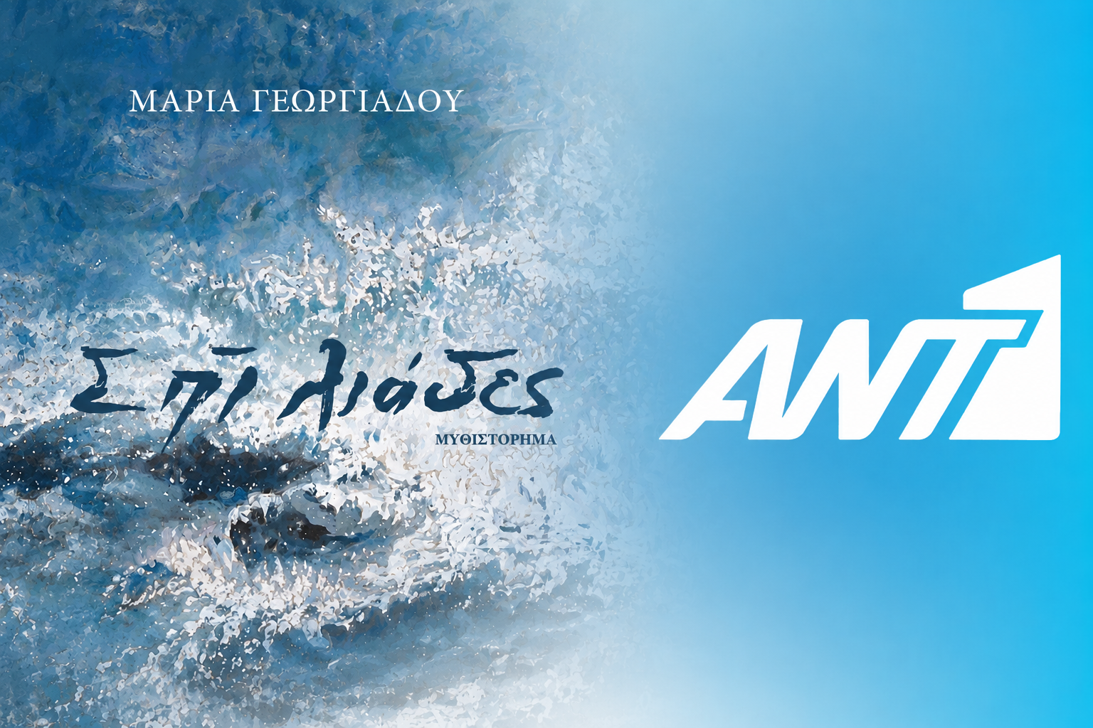 spiliades-1