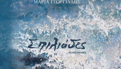 spiliades