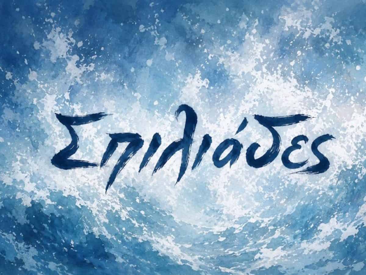 Σπιλιάδες: Ξεκίνησαν τα γυρίσματα στη Σύρο – Οι πρώτες φωτογραφίες από τη νέα σειρά του ΑΝΤ1