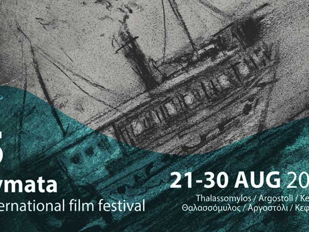 Τα 5α “Κύματα” φιλοξενούν κορυφαίους δημιουργούς