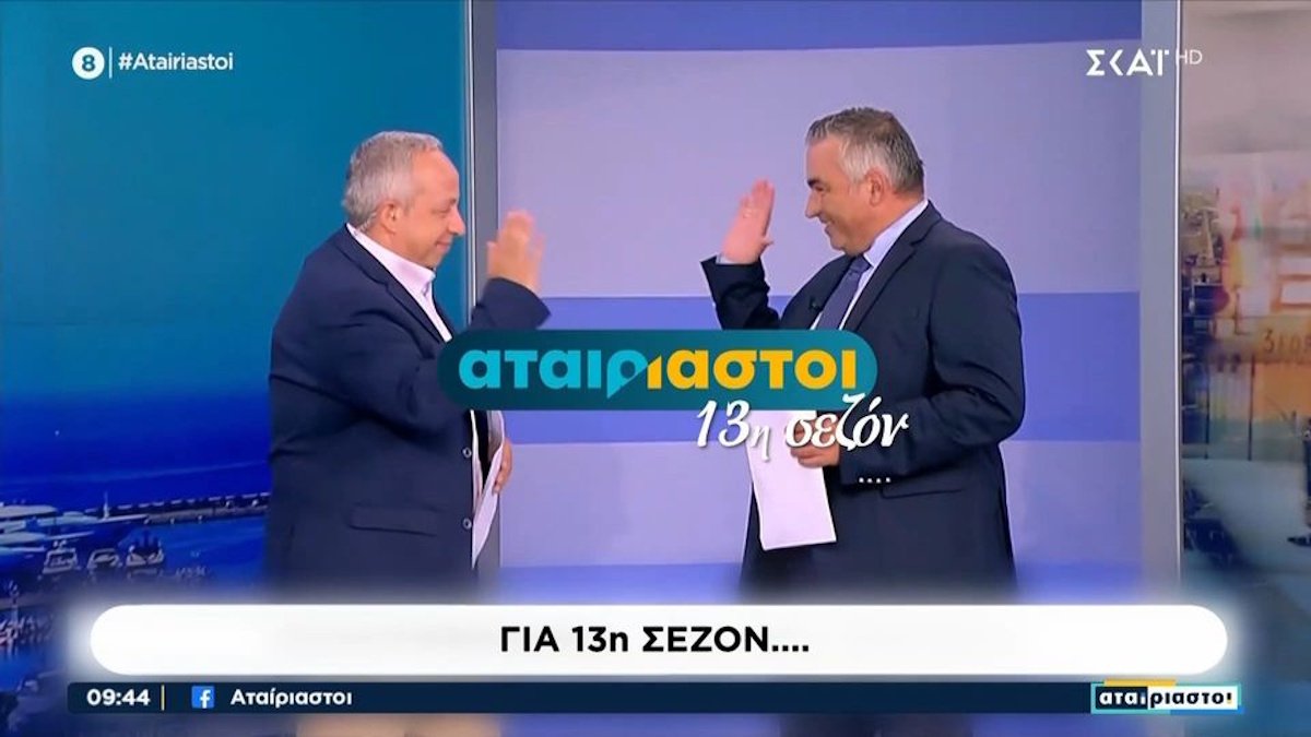 atairiastoi