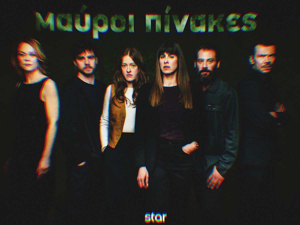mavroi-pinakes-star