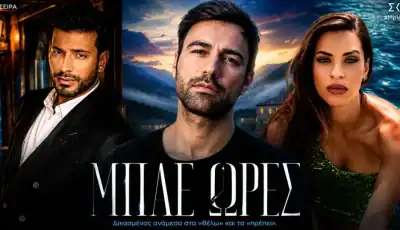 mple-ores-skai-seira-andreas-georgiou-premiera