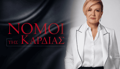 nomoitiskardias-tsolpan