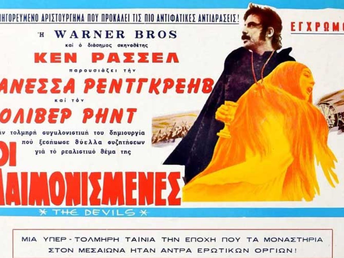 &Omicron;&iota; &Delta;&alpha;&iota;&mu;&omicron;&nu;&iota;&sigma;&mu;έ&nu;&epsilon;&sigmaf; &sigma;&tau;&iota;&sigmaf; 32&epsilon;&sigmaf; &Nu;ύ&chi;&tau;&epsilon;&sigmaf; &Pi;&rho;&epsilon;&mu;&iota;έ&rho;&alpha;&sigmaf; &bull; Filmy.gr