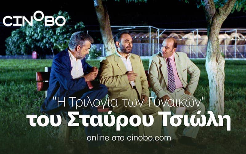 stavros-tsiolis-cinobo