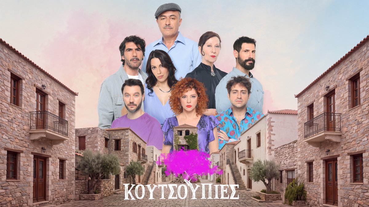 Κουτσουπιές – Τηλεθέαση: Κέρδισε τις γυναίκες η πρεμιέρα – Έφτασε το 12,2% στη Θεσσαλονίκη