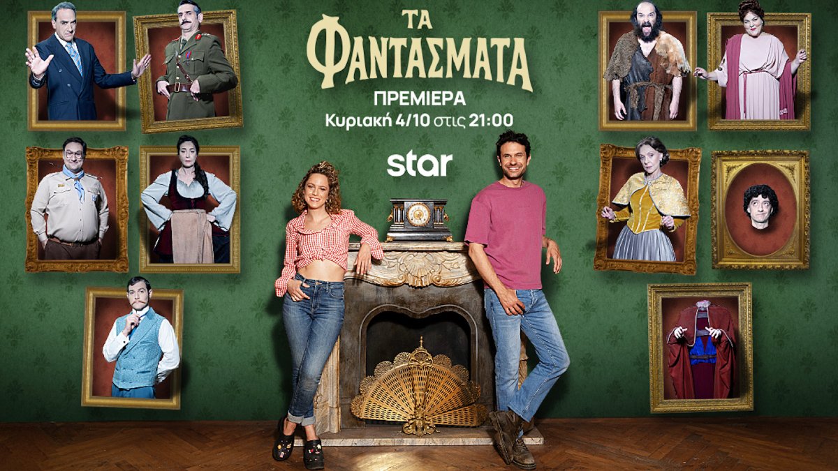 tafantasmata